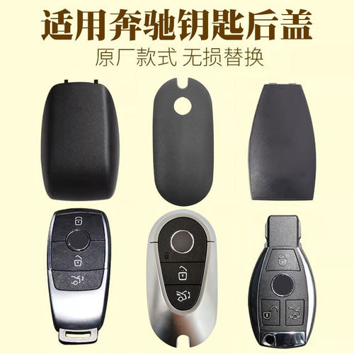 适用奔驰新ACE级S原车遥控器后盖GLK GLA GLC GLE GLS小钥匙替换