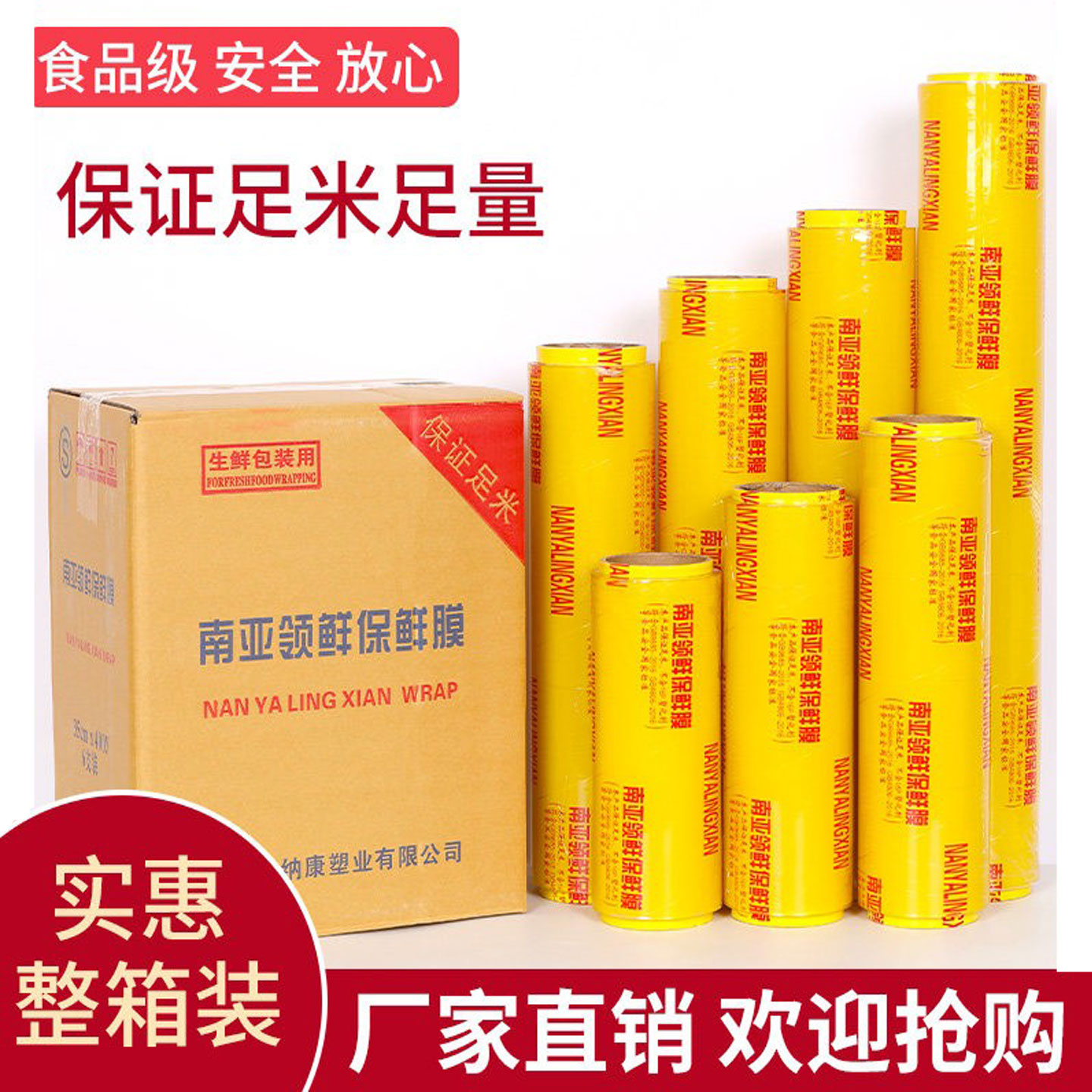 南亚保鲜膜大卷经济商用酒店厨房超市水果蔬菜生鲜食品打包美容院