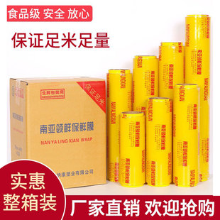南亚保鲜膜大卷经济商用酒店厨房超市水果蔬菜生鲜食品打包美容院