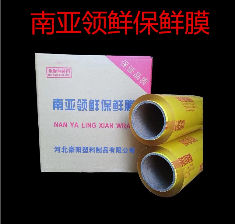 南亚领鲜保鲜膜整箱大卷食品商用经济超市生鲜水果美容院专用瘦身
