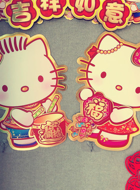 Hellokitty凯蒂猫立体烫金门窗对贴对联过年春节喜庆