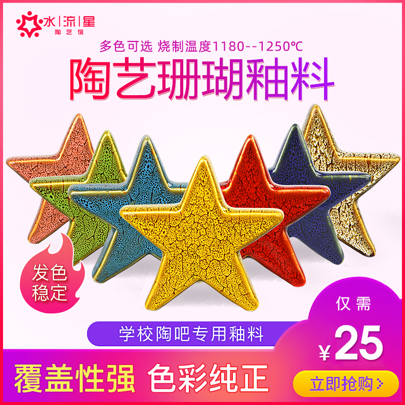 水流星陶艺陶艺釉料釉陶瓷