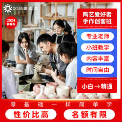 水流星陶艺技能培训班陶艺爱好者手作创客班泥塑拉坯修坯釉下彩绘