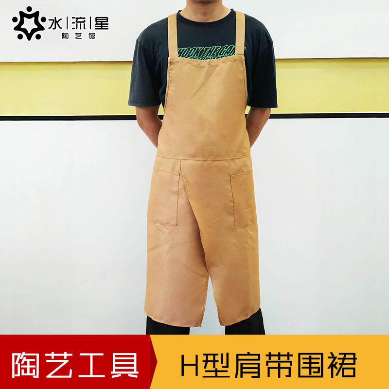 水流星陶艺H型肩带围裙防污耐磨