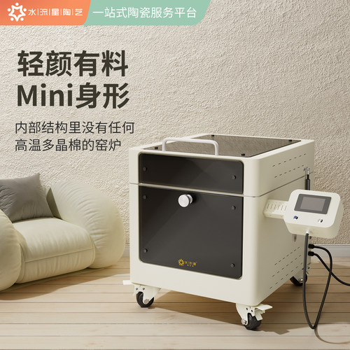 水流星智能迷你电窑家用陶瓷烧制