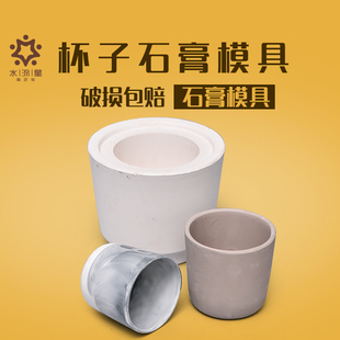 水流星陶艺石膏注浆模具陶艺陶瓷磨具杯子水杯咖啡杯模具手工创意