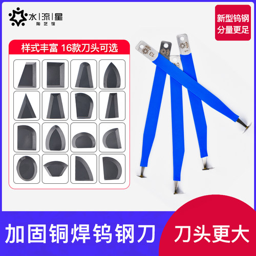 水流星陶艺工具钨钢刀全套