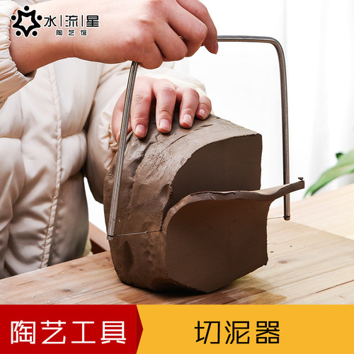 水流星陶艺工具切锈钢割泥线