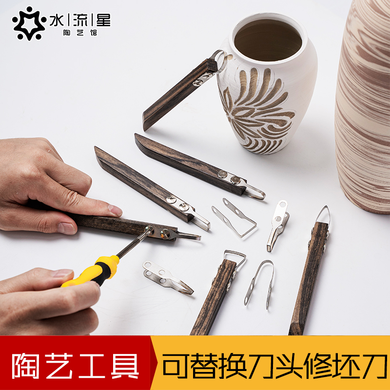 水流星陶艺可替换刀头修坯刀肌理