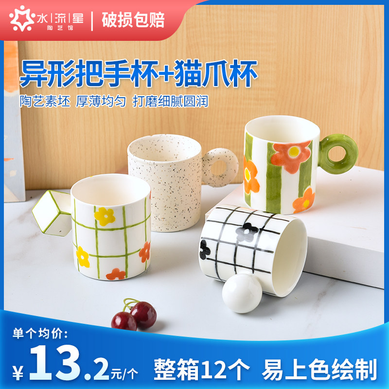 水流星陶艺素坯异形把手杯猫爪杯釉下彩绘高白泥素胎杯子水杯茶杯