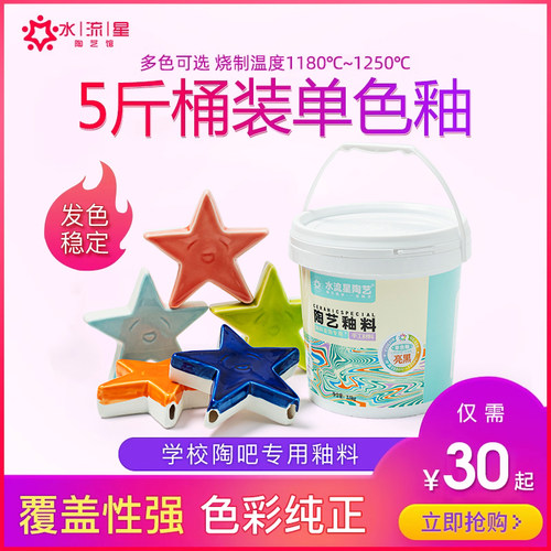 水流星陶艺5斤桶装单色陶艺釉料