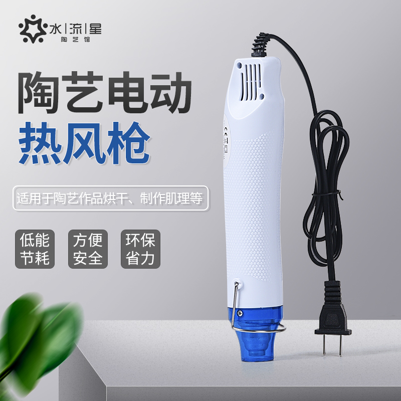 水流星热风枪diy工具热缩片软陶凸粉浮雕粉热缩膜手工手持热风机