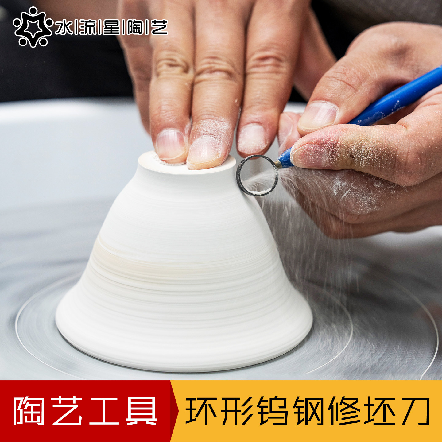 水流星陶艺工具环形钨钢修坯刀手工圆形利坯刀内部修整塑型耐磨