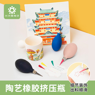 水流星陶艺陶瓷装饰拖曳瓶涂抹器尖针挤料泥浆画瓶釉料橡胶挤压瓶