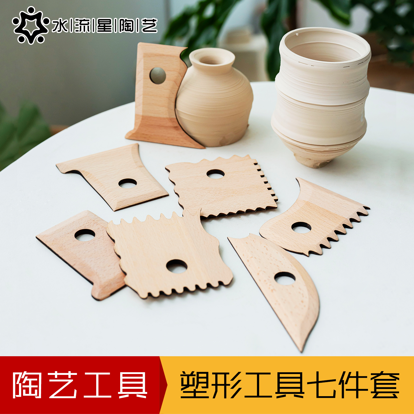 水流星陶艺拉坯塑形工具7件套