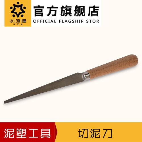 水流星切泥刀切割刀泥工具不锈钢