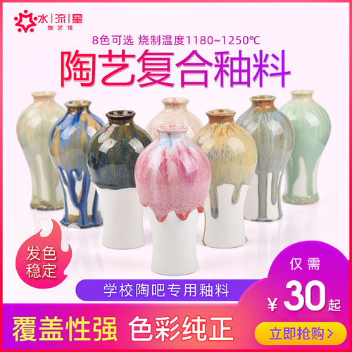 水流星陶艺复合釉系列中温釉彩釉