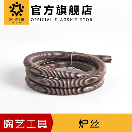 水流星陶艺电炉丝材料配件耗材
