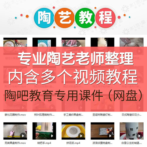 操作视频步骤课件网盘水流星陶艺