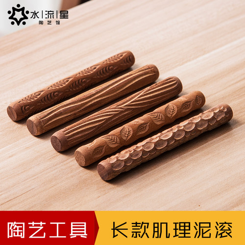 水流星肌理压花棒擀泥杖陶艺工具