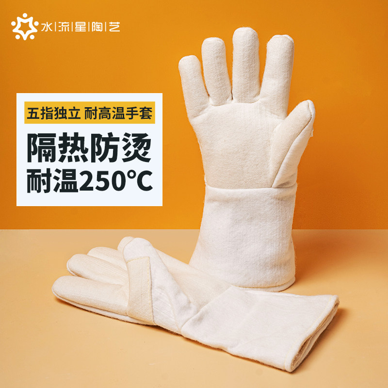 水流星陶艺耐高温250度耐磨工业防烫防高温隔热烘焙窑炉五指手套