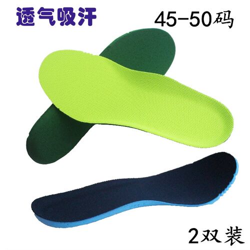 透气减震加大码防臭鞋垫