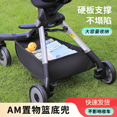 amorhome溜娃车置物袋am婴儿车菜篮收纳包挂袋储物袋遛娃神器配件
