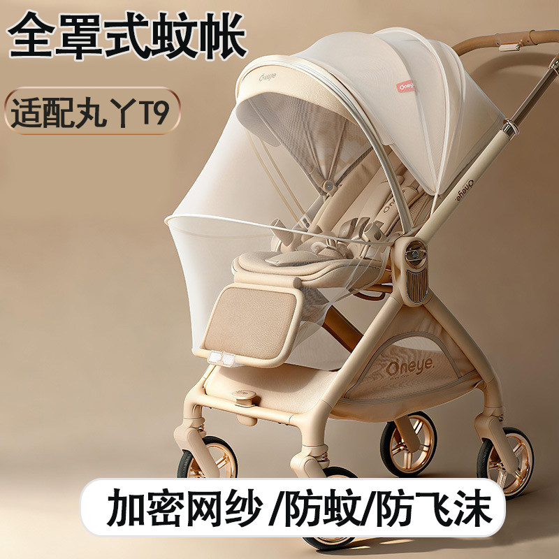 蚊帐适用丸丫T9婴儿车全罩式bebebus遛娃神器防蚊罩儿童推车配件图片