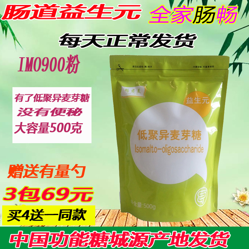 益生元畅君美低聚异麦芽糖膳食纤维孕妇哺乳期便秘清肠宿便非果糖在类目 保健食品/膳食营养补充食品, 普通膳食营养食品, 膳食纤维/碳水化合物, 低聚糖/寡糖中 - 来自Buy2taobao.com提供专业的淘宝代购服务