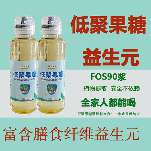 高纯低聚果糖浆益生元菌儿童成人