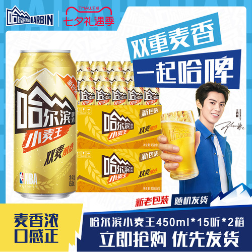 哈尔滨啤酒小麦王450ml*30听
