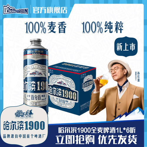 哈尔滨1900全麦啤酒1L×6大瓶装