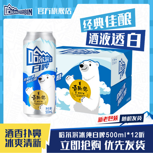 哈尔滨冰纯白啤500ml*12听