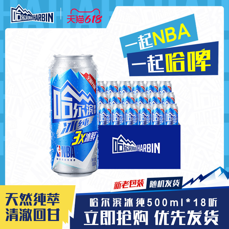 Harbin/哈尔滨啤酒冰纯500ml*18听罐装新升级哈啤整箱批发