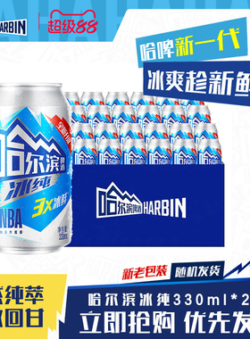 哈尔滨啤酒冰纯330ml*24听3X冰鲜爽哈啤整箱批发9.1°P百威集团