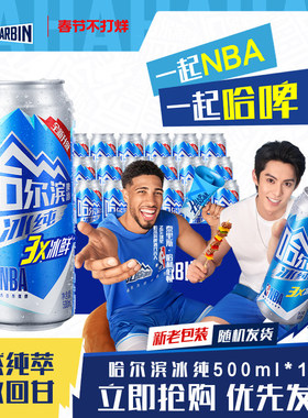 Harbin/哈尔滨啤酒冰纯500ml*18听冰爽哈啤【4月15日到期】