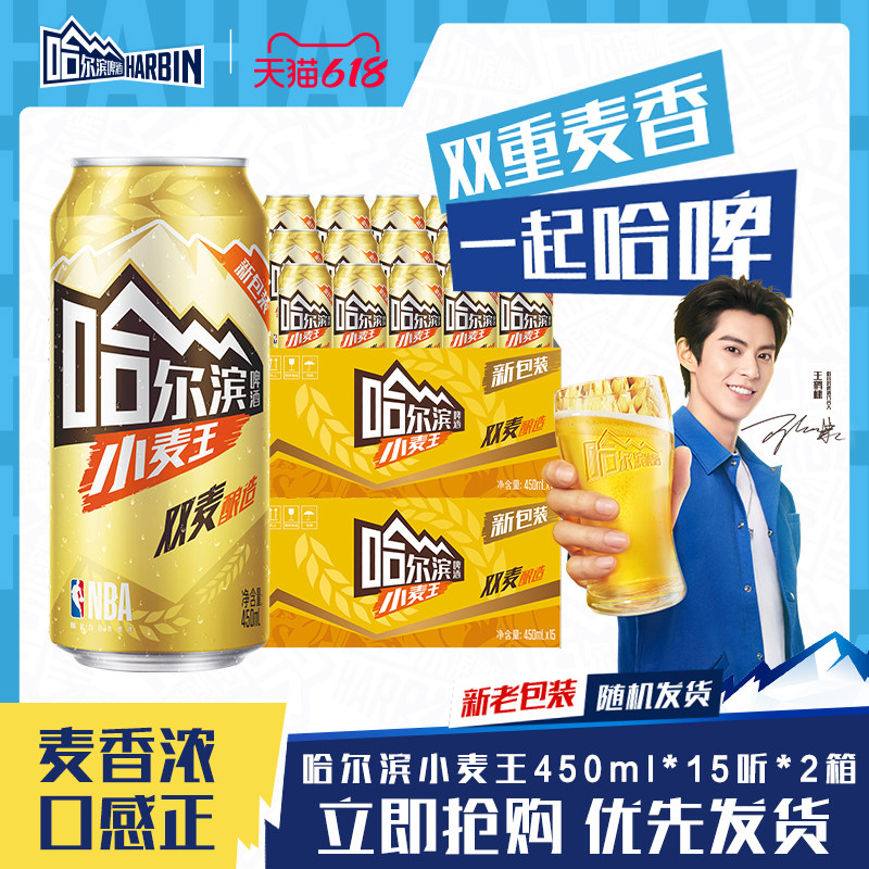 Harbin/哈尔滨啤酒小麦王450ml*15听×2箱小麦芽哈啤易拉罐装囤货