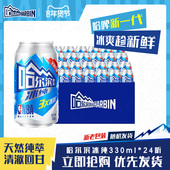 哈尔滨啤酒冰纯330ml 24听3X冰鲜爽哈啤整箱批发9.1°P百威集团