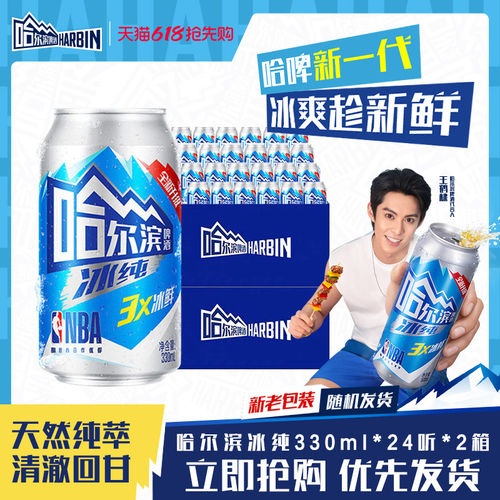 哈尔滨冰纯啤酒330ml*48听整箱