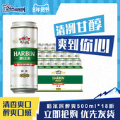 18听9°P整箱量贩易拉罐装 Harbin 哈尔滨啤酒醇爽500ml 清爽哈啤