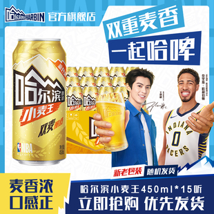 整箱 15听罐小麦芽哈啤易拉罐装 Harbin 哈尔滨啤酒小麦王450ml