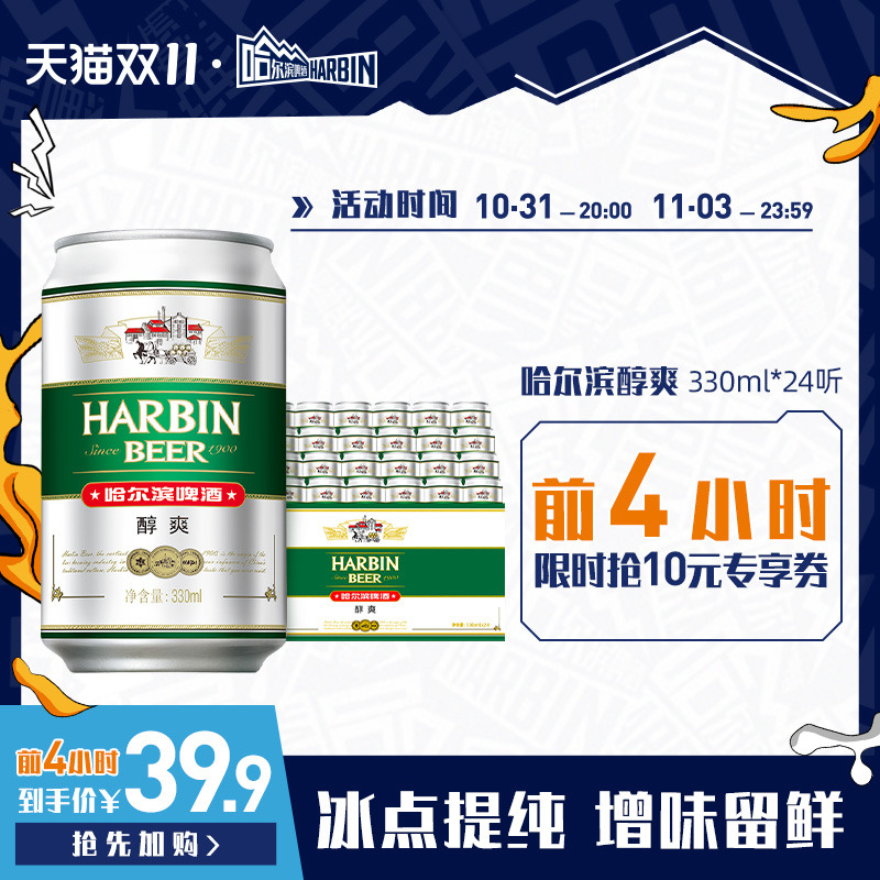 Harbin/哈尔滨啤酒醇爽330ml*24听啤酒整箱24易拉罐罐装啤酒整箱