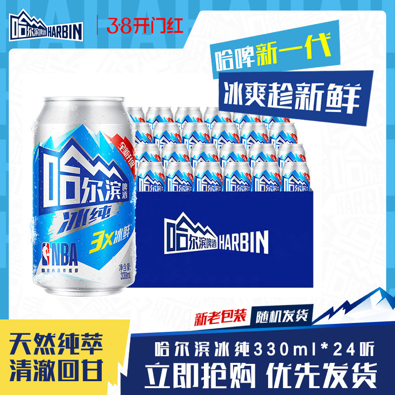 哈尔滨啤酒冰纯330ml*24听3X冰鲜爽哈啤整箱批发9.1&deg;P百威集团