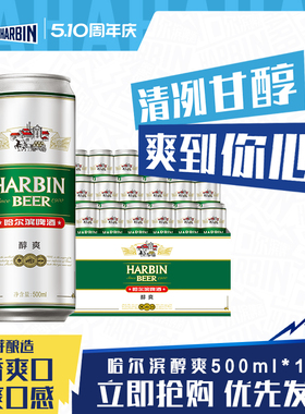 Harbin/哈尔滨啤酒醇爽500ml*18听9°P整箱量贩易拉罐装清爽哈啤