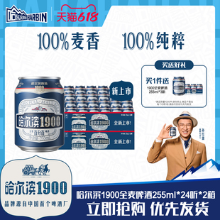 Harbin/哈尔滨1900全麦啤酒255ml×24听×2箱麦香哈啤整箱批发