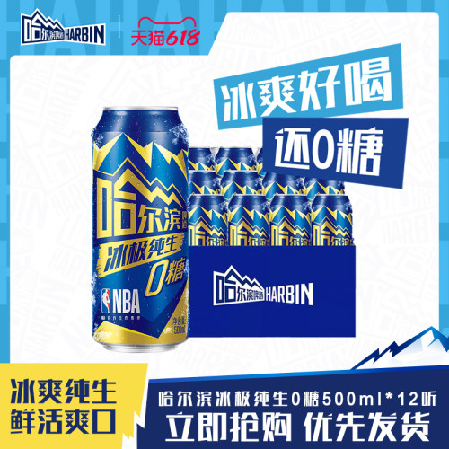 哈尔滨冰极0糖啤酒500ml*12听
