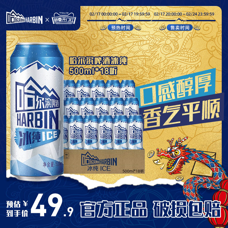 【临期3月到期】哈尔滨啤酒冰纯新500ml*18听 整箱啤酒罐装促销装