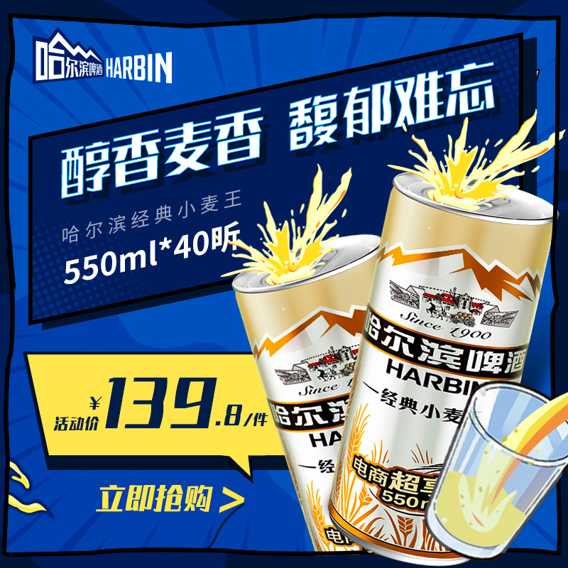 哈尔滨啤酒经典小麦王550ml*40听整箱电商超享装易拉罐官方旗舰店