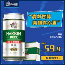 22.9元包邮 哈尔滨醇爽330ml*24啤酒