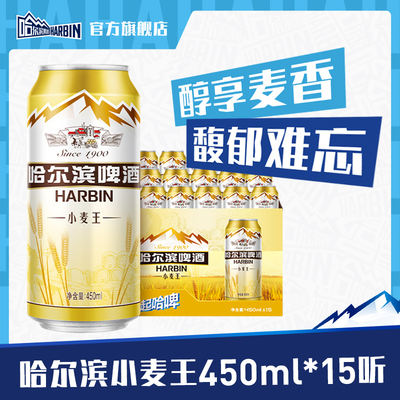 团圆小聚哈尔滨小麦王啤酒